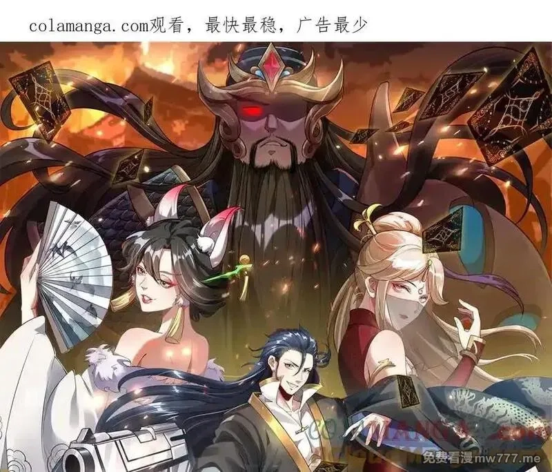 我召唤出了诸天神魔,第147话 你拿什么还？,第1张