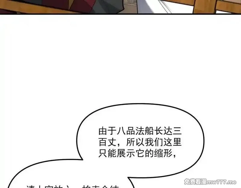我召唤出了诸天神魔,第147话 你拿什么还？,第110张