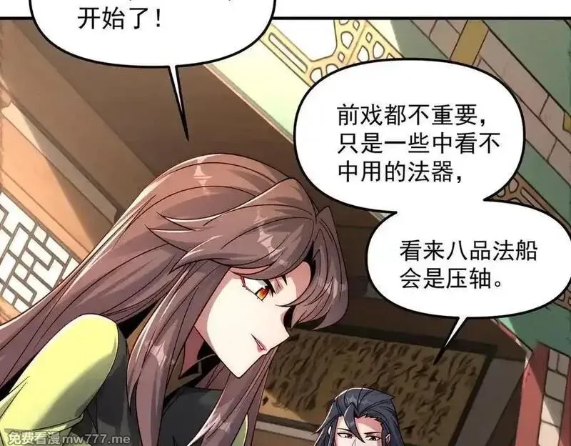 我召唤出了诸天神魔,第147话 你拿什么还？,第64张