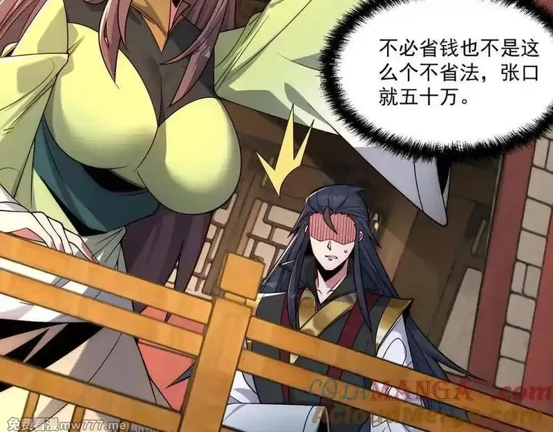 我召唤出了诸天神魔,第147话 你拿什么还？,第77张