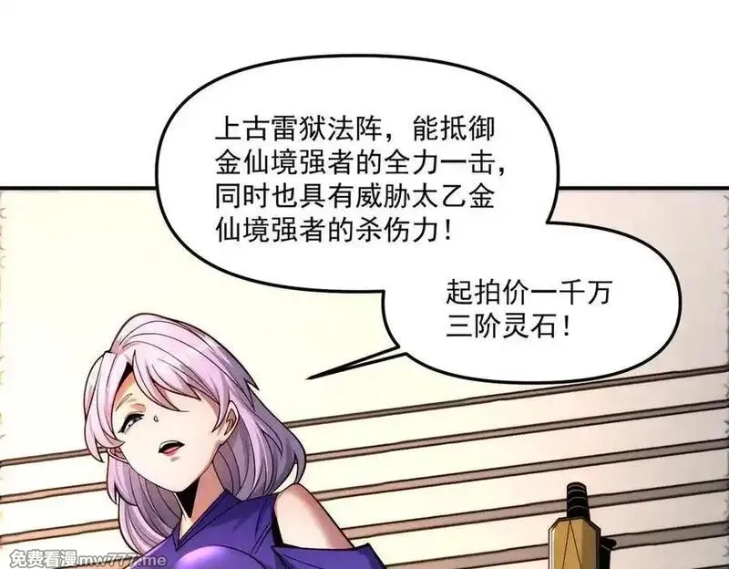 我召唤出了诸天神魔,第147话 你拿什么还？,第99张