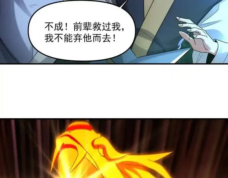 我召唤出了诸天神魔,第133话 血君尊主,第12张