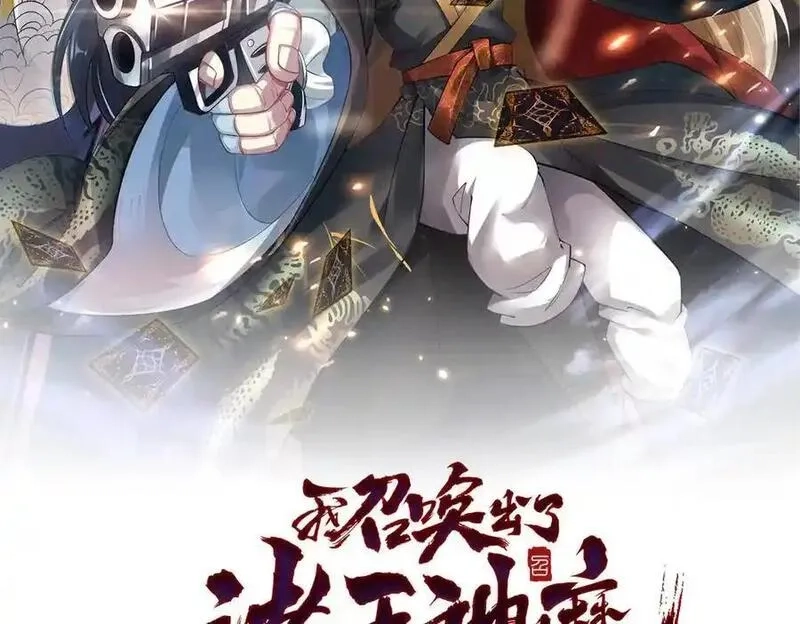 我召唤出了诸天神魔,第133话 血君尊主,第2张