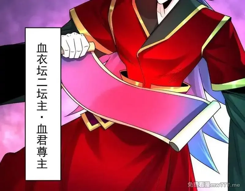 我召唤出了诸天神魔,第133话 血君尊主,第23张
