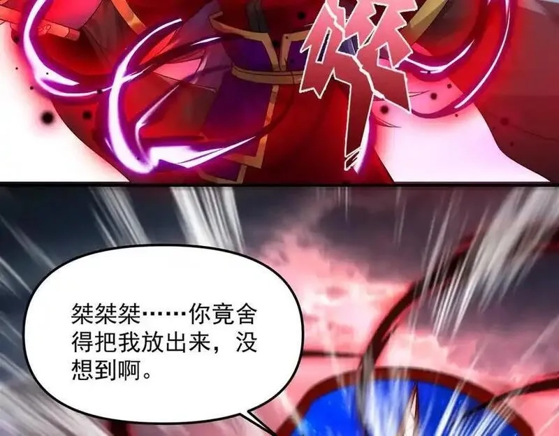我召唤出了诸天神魔,第133话 血君尊主,第26张