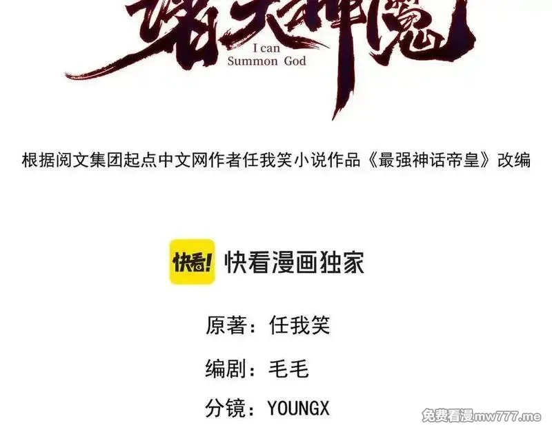 我召唤出了诸天神魔,第133话 血君尊主,第3张