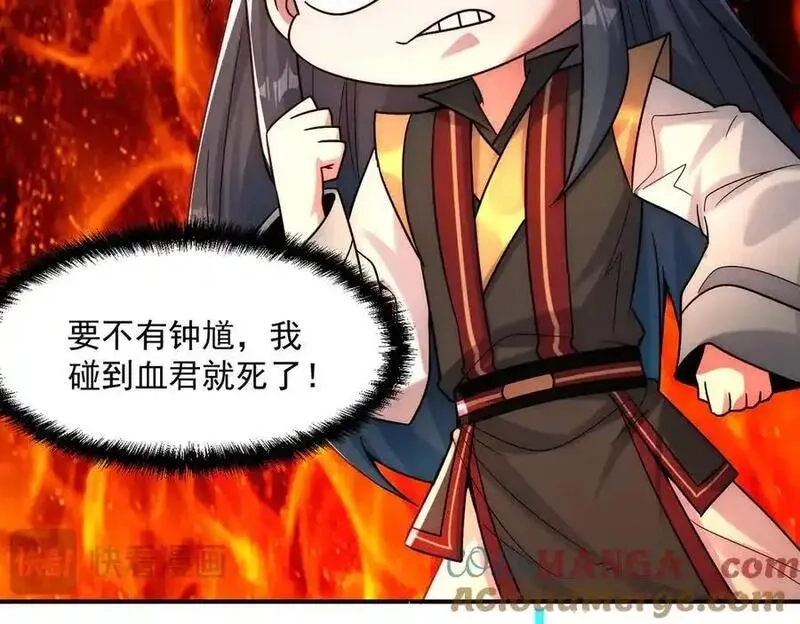 我召唤出了诸天神魔,第133话 血君尊主,第58张