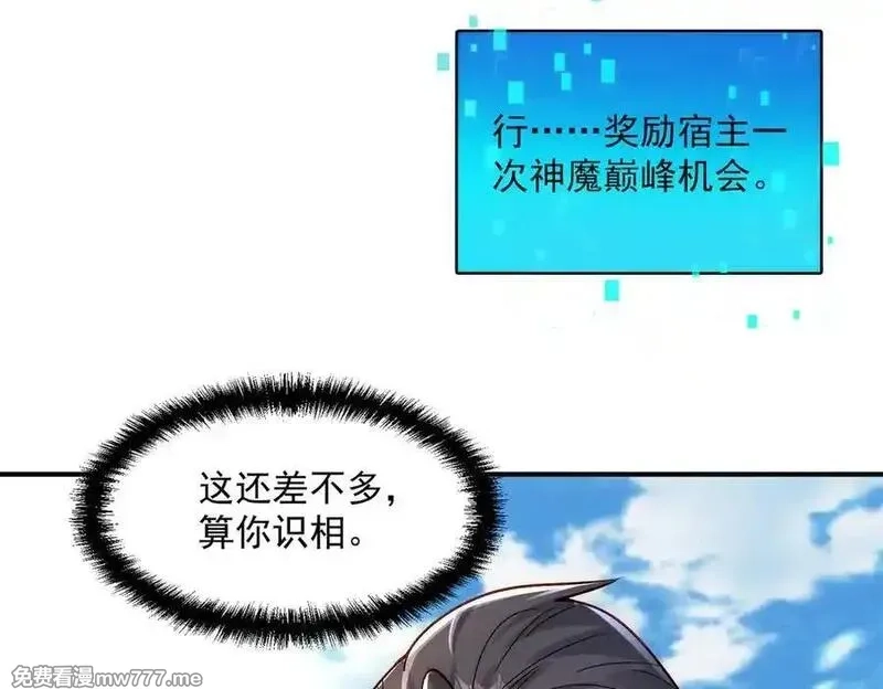 我召唤出了诸天神魔,第133话 血君尊主,第59张