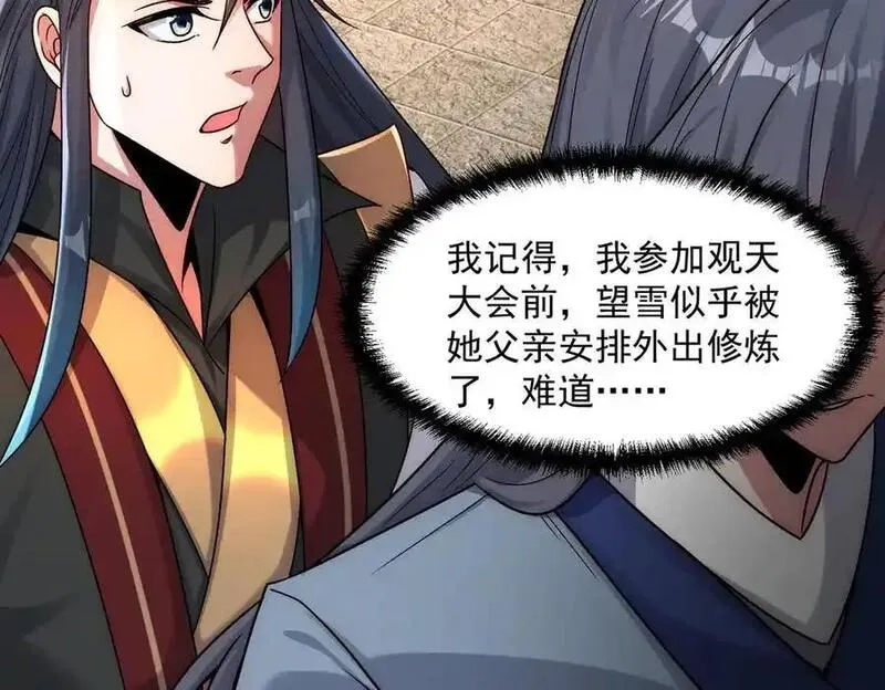 我召唤出了诸天神魔,第133话 血君尊主,第68张
