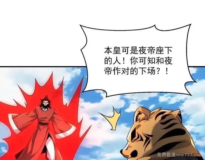 我召唤出了诸天神魔,第135话 征服夜帝,第44张