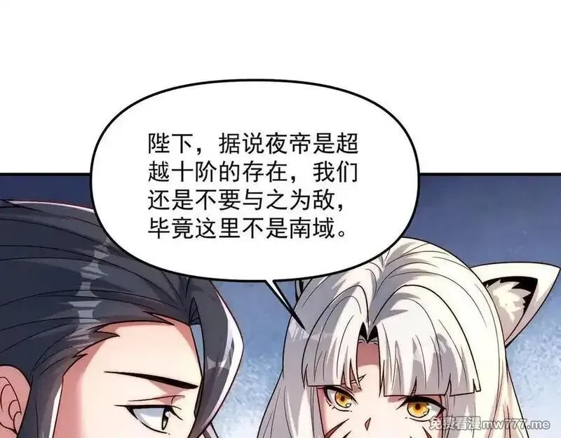 我召唤出了诸天神魔,第135话 征服夜帝,第68张