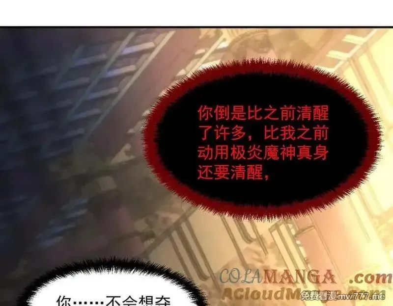 我召唤出了诸天神魔,第136话 万妖灯,第21张