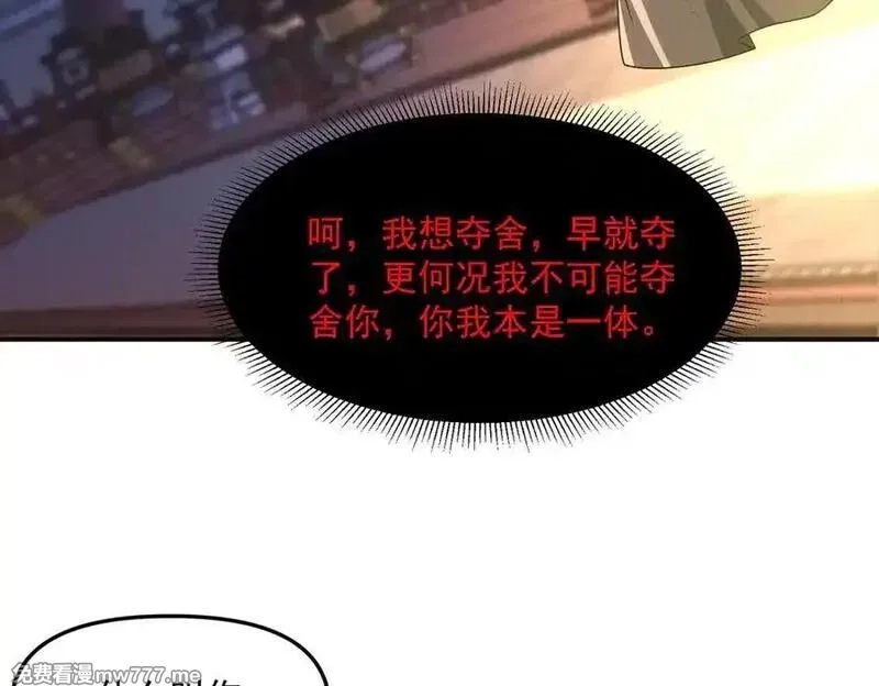 我召唤出了诸天神魔,第136话 万妖灯,第23张