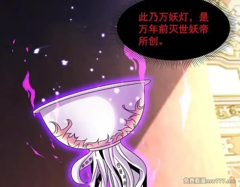 我召唤出了诸天神魔,第136话 万妖灯,第30张