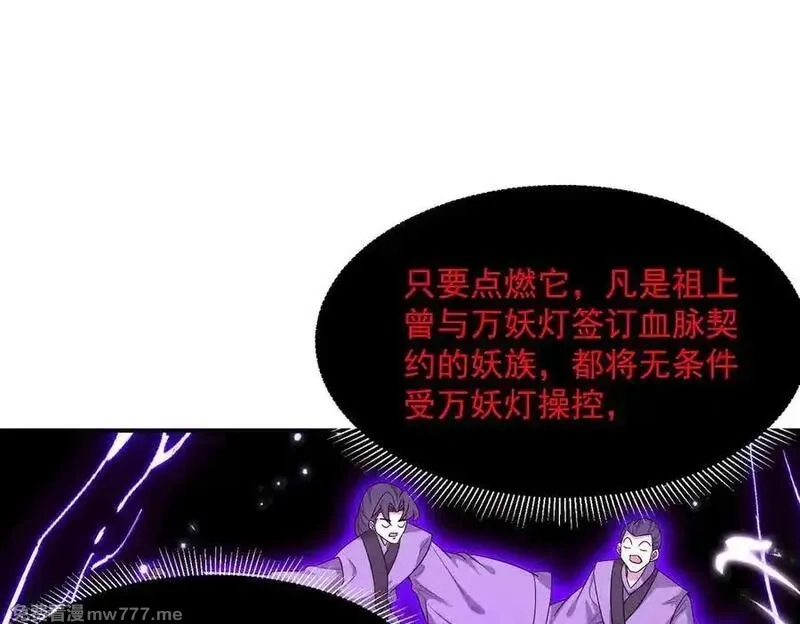 我召唤出了诸天神魔,第136话 万妖灯,第32张