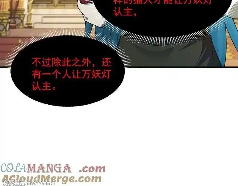 我召唤出了诸天神魔,第136话 万妖灯,第45张