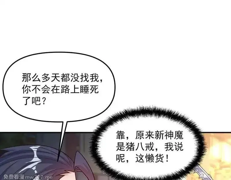 我召唤出了诸天神魔,第136话 万妖灯,第67张