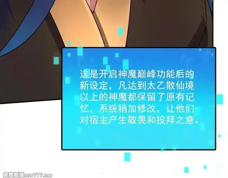 我召唤出了诸天神魔,第136话 万妖灯,第75张