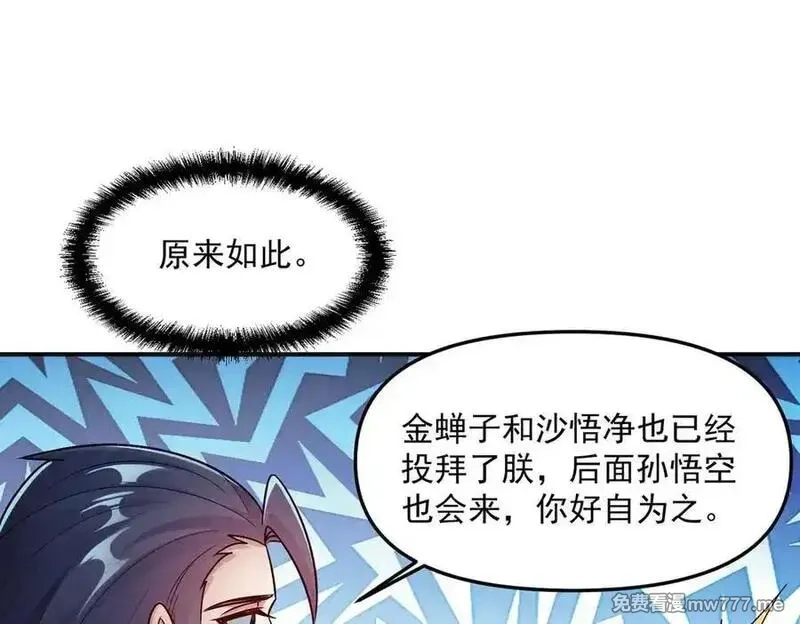 我召唤出了诸天神魔,第136话 万妖灯,第76张