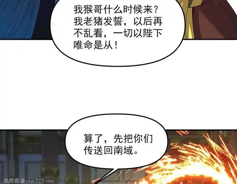 我召唤出了诸天神魔,第136话 万妖灯,第78张