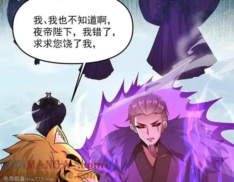 我召唤出了诸天神魔,第136话 万妖灯,第93张