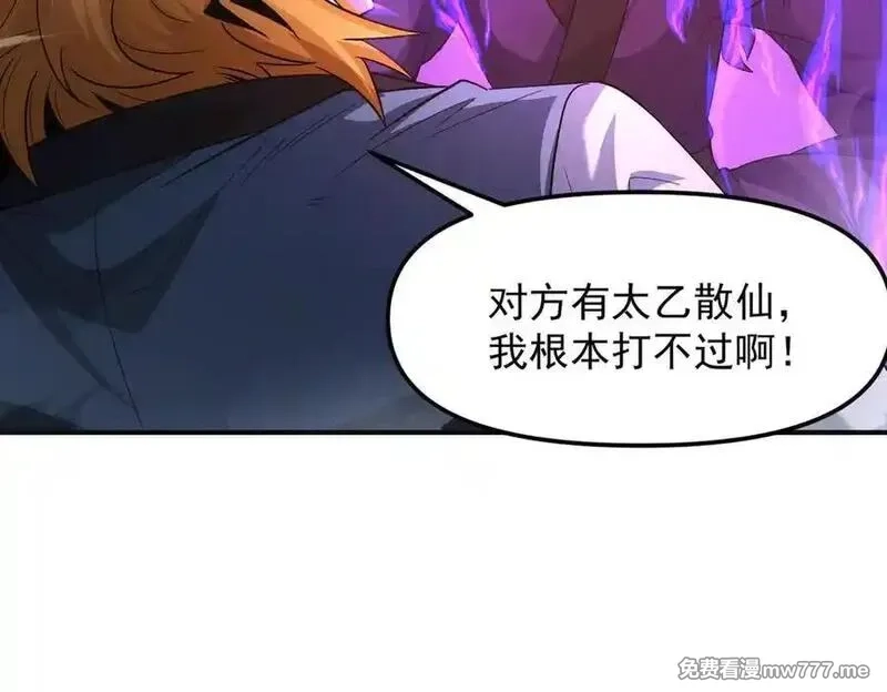 我召唤出了诸天神魔,第136话 万妖灯,第94张