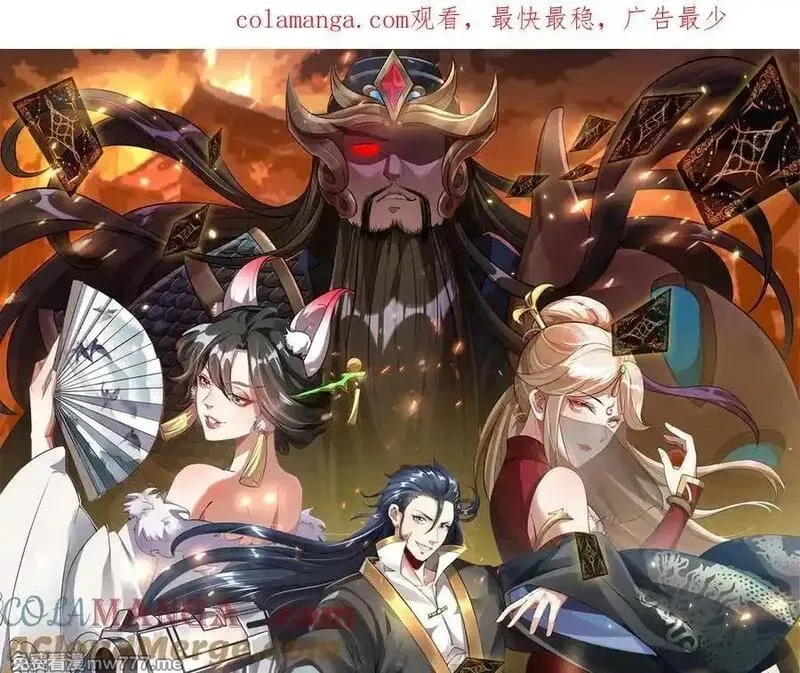 我召唤出了诸天神魔,第146话 暴露了吧！丑陋的阴谋！,第1张