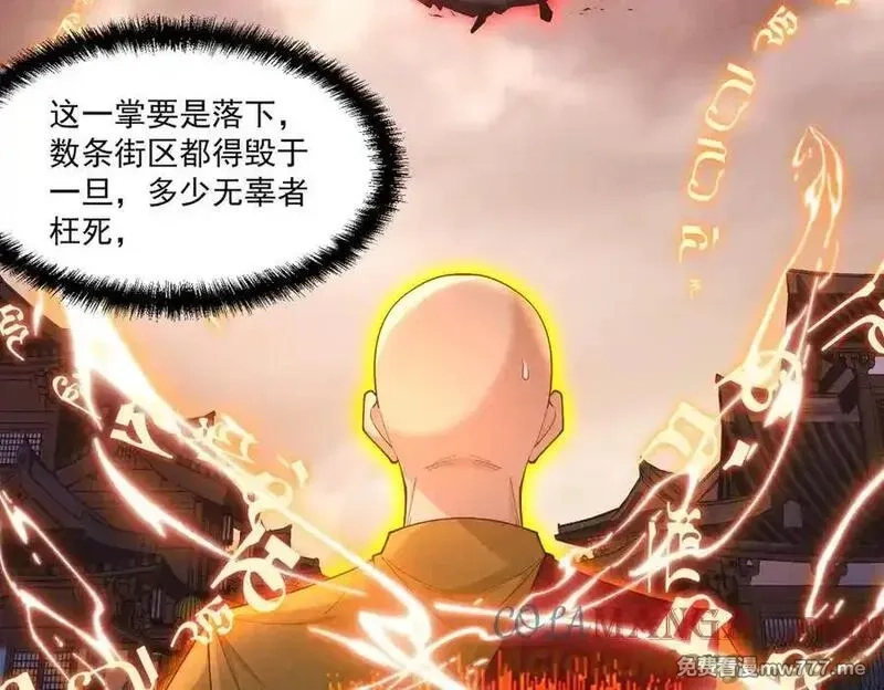 我召唤出了诸天神魔,第146话 暴露了吧！丑陋的阴谋！,第13张