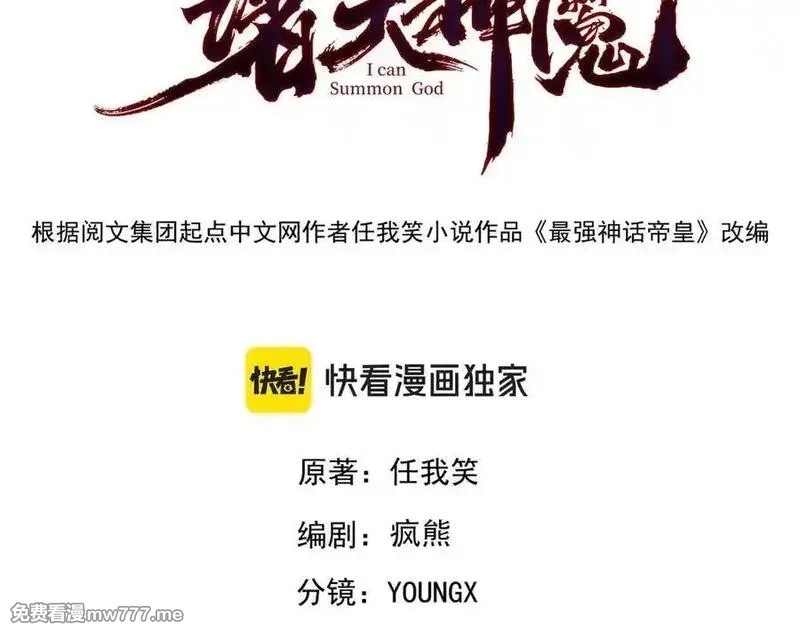 我召唤出了诸天神魔,第146话 暴露了吧！丑陋的阴谋！,第3张
