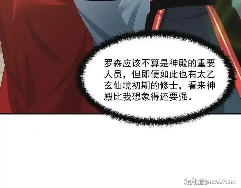 我召唤出了诸天神魔,第146话 暴露了吧！丑陋的阴谋！,第46张