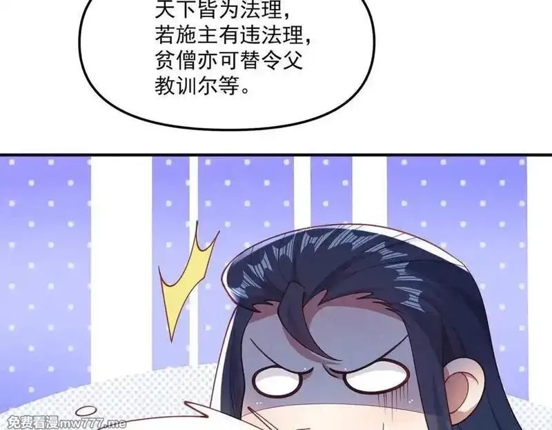 我召唤出了诸天神魔,第146话 暴露了吧！丑陋的阴谋！,第7张