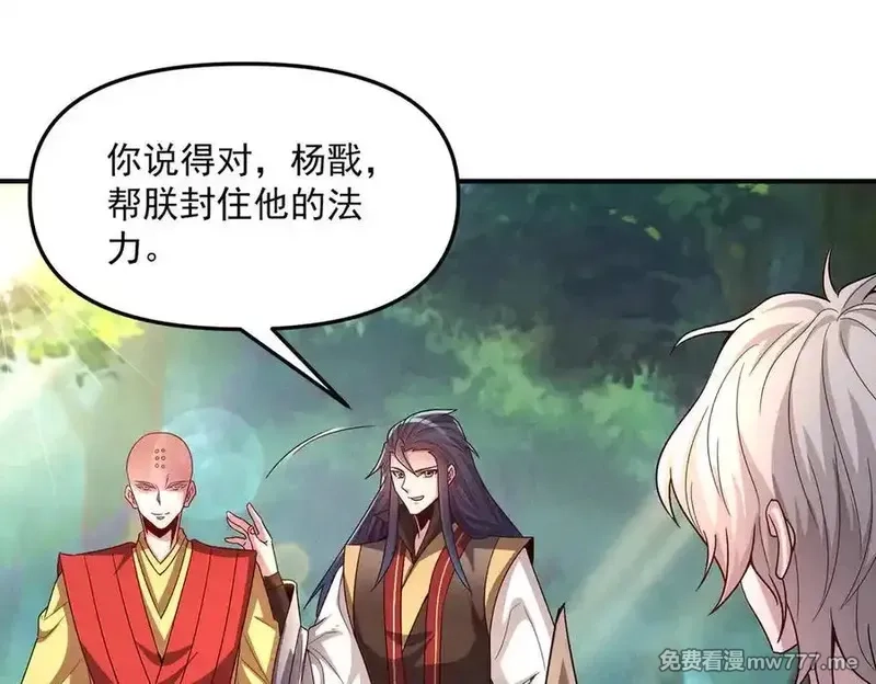 我召唤出了诸天神魔,第128话 杨戬气势如虹,第30张
