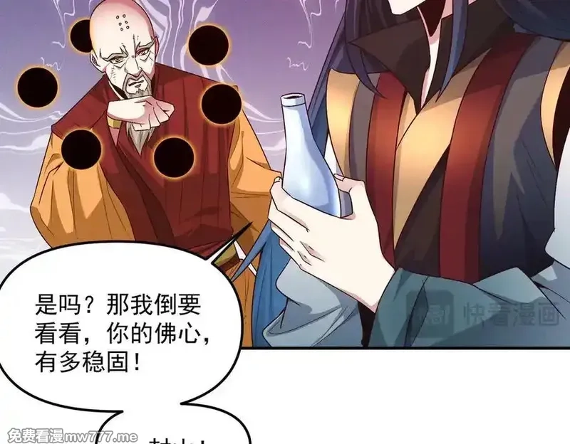 我召唤出了诸天神魔,第128话 杨戬气势如虹,第60张