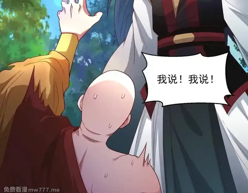我召唤出了诸天神魔,第128话 杨戬气势如虹,第79张