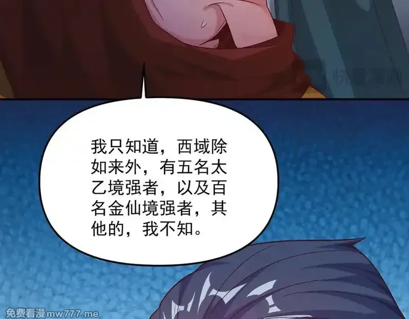 我召唤出了诸天神魔,第128话 杨戬气势如虹,第80张