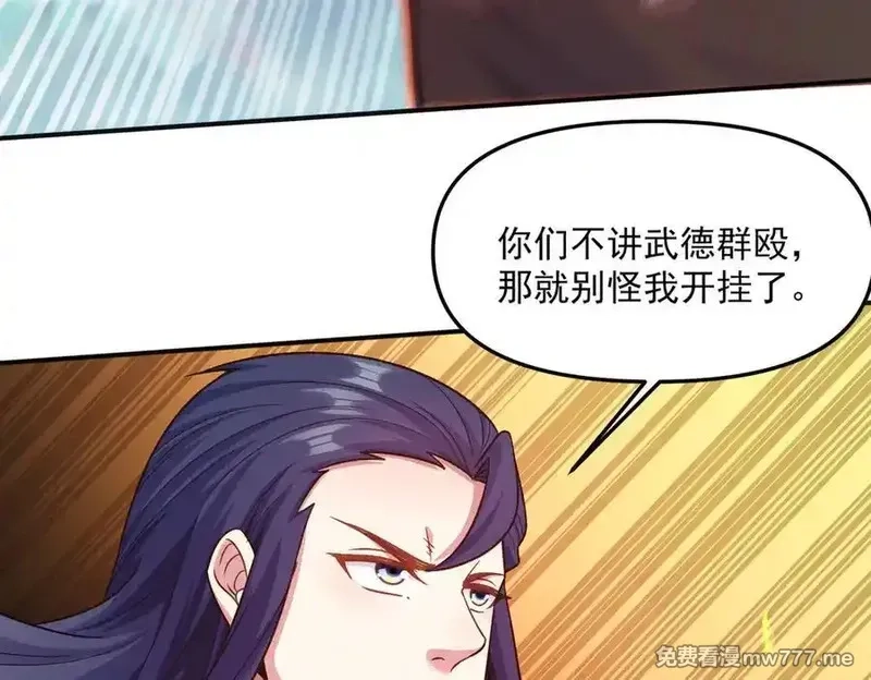 我召唤出了诸天神魔,第128话 杨戬气势如虹,第95张