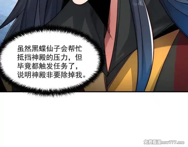 我召唤出了诸天神魔,第145话 敢觊觎我的女人？,第112张