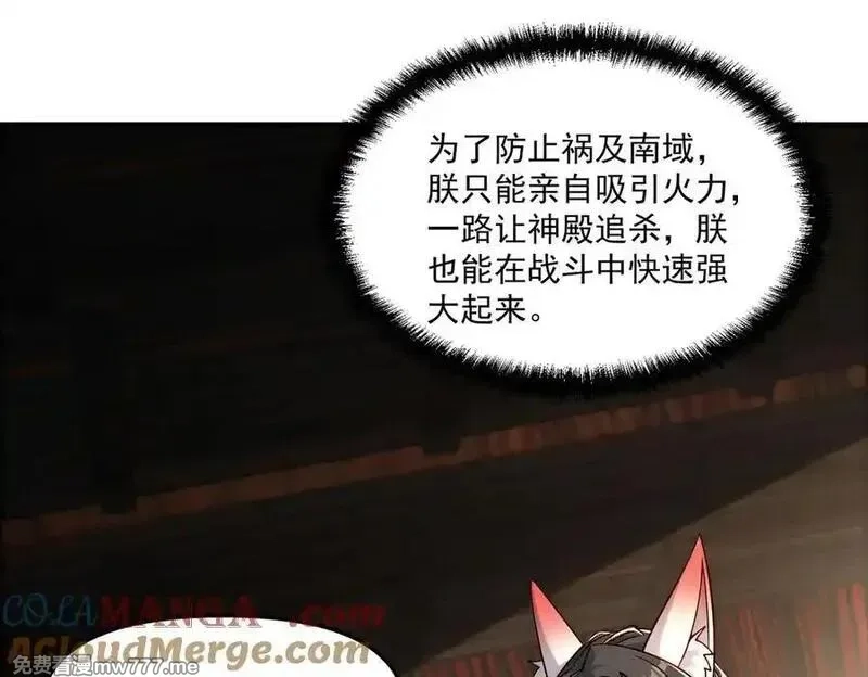 我召唤出了诸天神魔,第145话 敢觊觎我的女人？,第113张