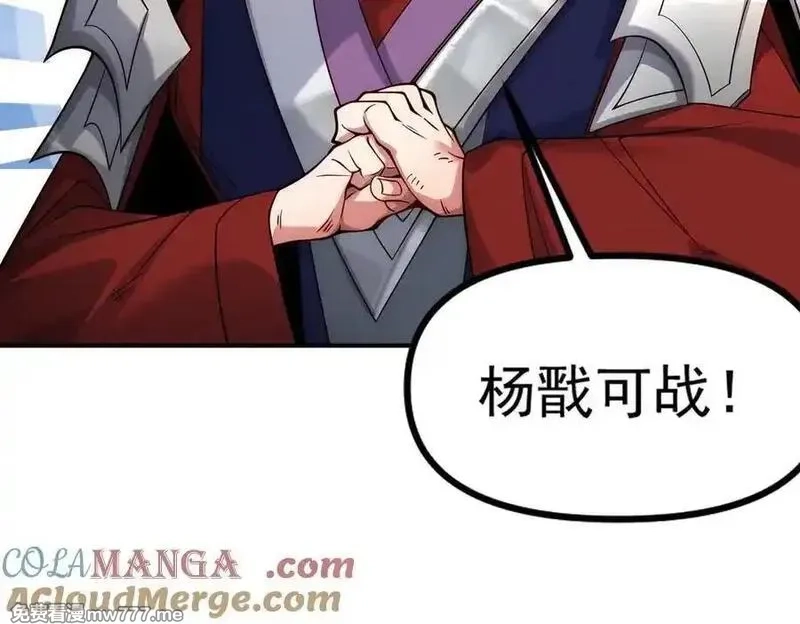 我召唤出了诸天神魔,第145话 敢觊觎我的女人？,第117张