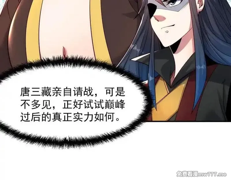 我召唤出了诸天神魔,第145话 敢觊觎我的女人？,第122张