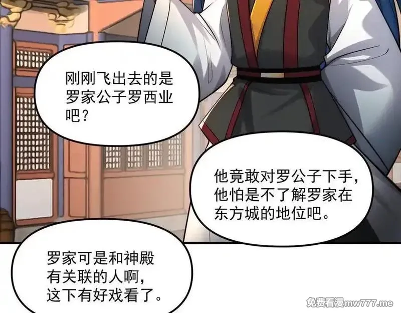 我召唤出了诸天神魔,第145话 敢觊觎我的女人？,第18张