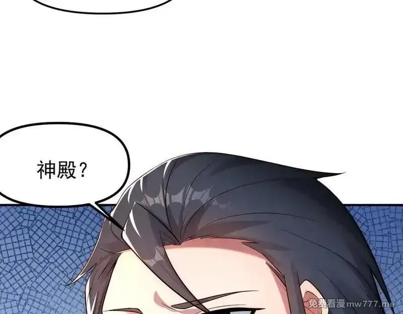 我召唤出了诸天神魔,第145话 敢觊觎我的女人？,第19张
