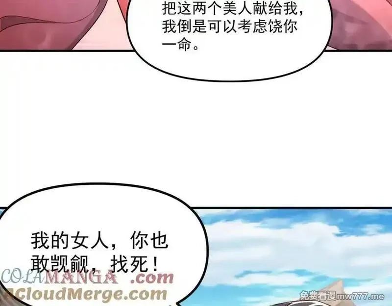 我召唤出了诸天神魔,第145话 敢觊觎我的女人？,第33张