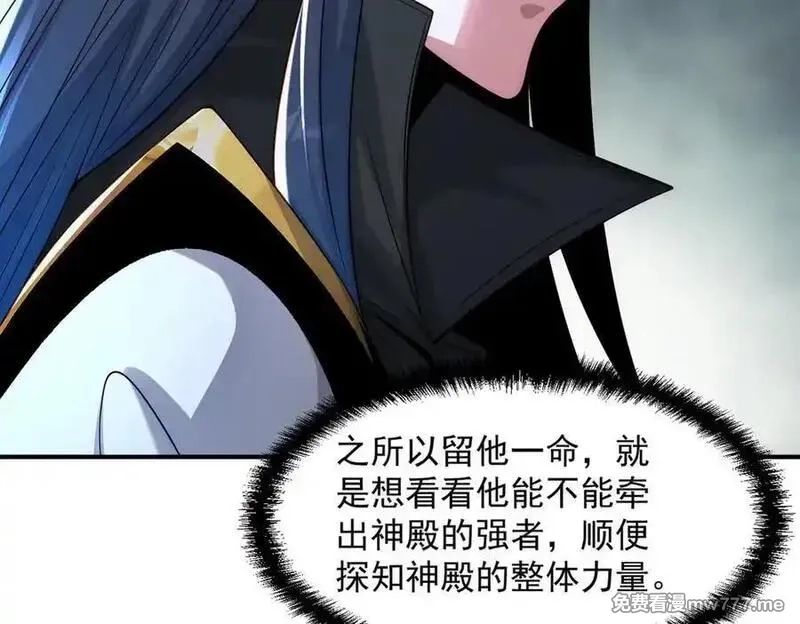 我召唤出了诸天神魔,第145话 敢觊觎我的女人？,第71张