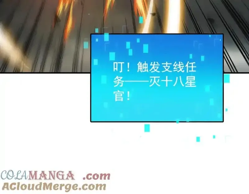 我召唤出了诸天神魔,第126话 灭十八星官,第125张