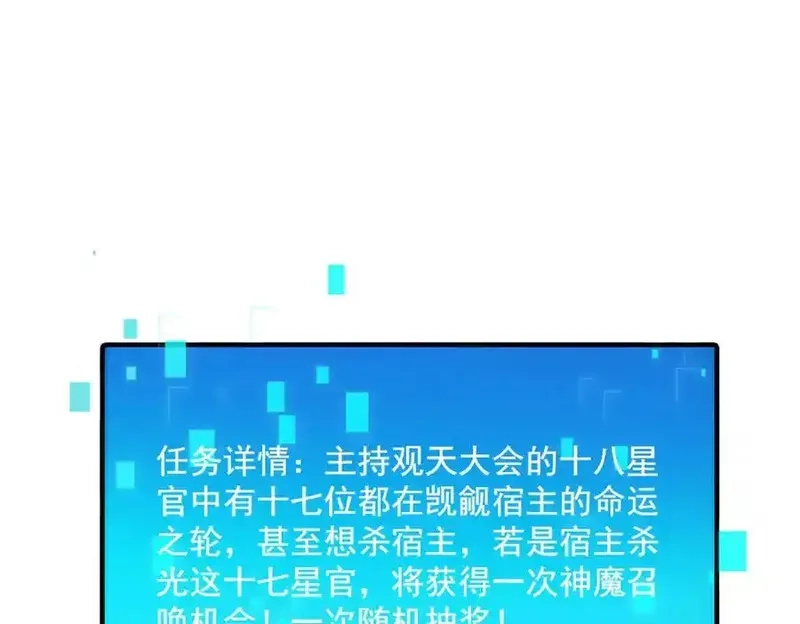 我召唤出了诸天神魔,第126话 灭十八星官,第126张