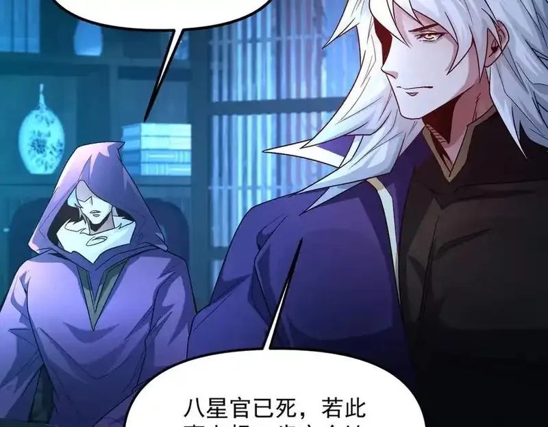 我召唤出了诸天神魔,第126话 灭十八星官,第130张