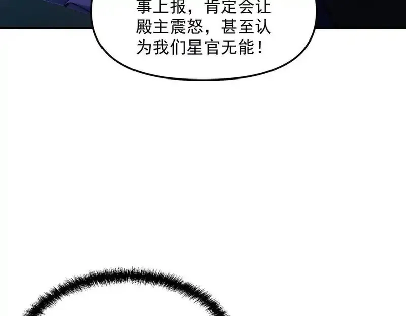 我召唤出了诸天神魔,第126话 灭十八星官,第131张