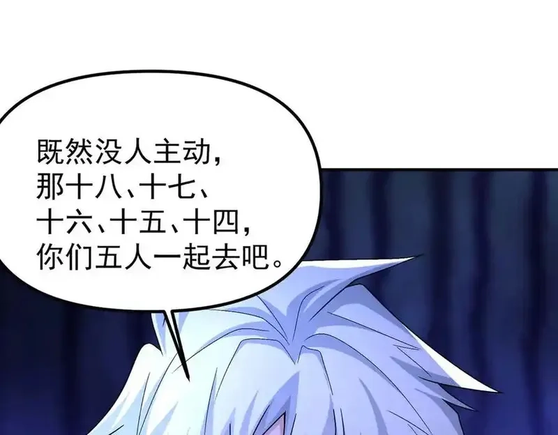 我召唤出了诸天神魔,第126话 灭十八星官,第135张