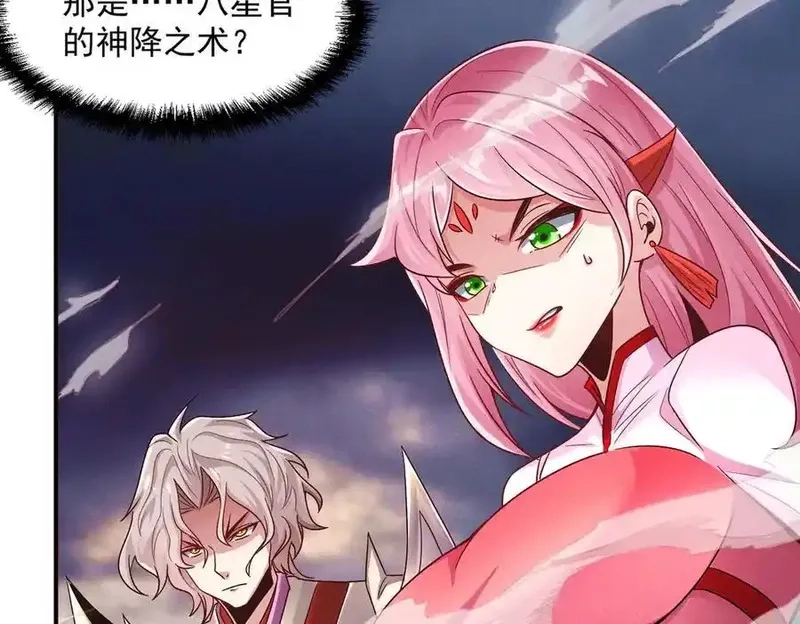 我召唤出了诸天神魔,第126话 灭十八星官,第23张